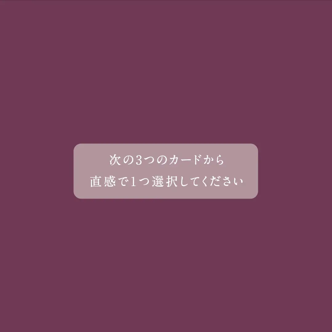 連絡が来ない理由占いました🔮 | せつな🔮恋愛タロットが投稿したフォトブック | Lemon8