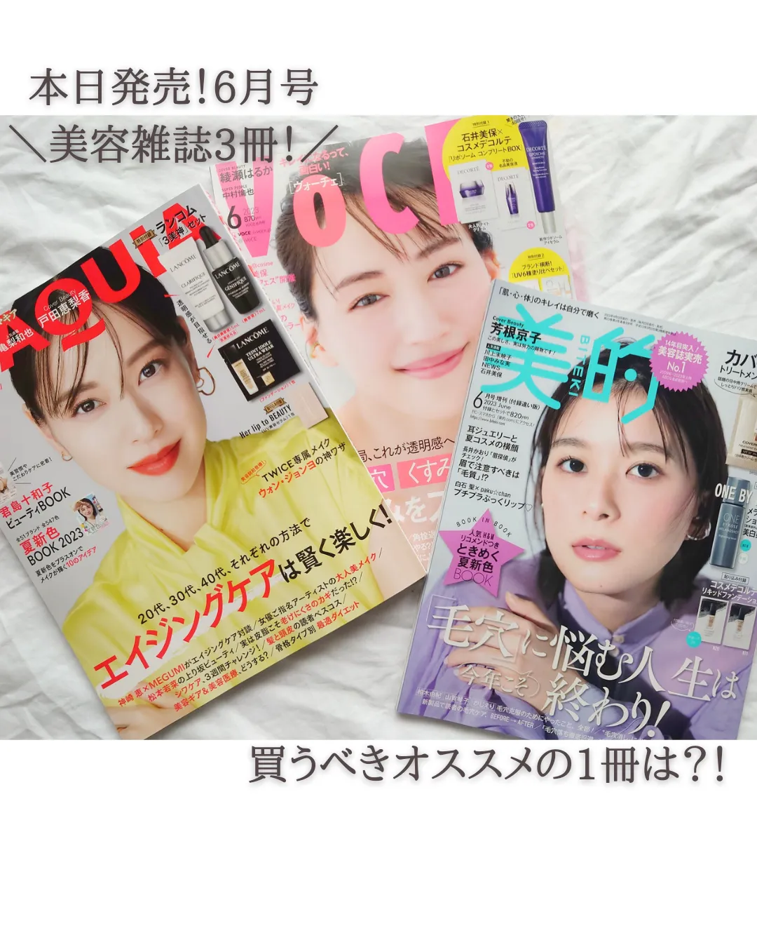 今月の美容雑誌と付録♥オススメの1冊は？！ | Ran|コスメをこよなく