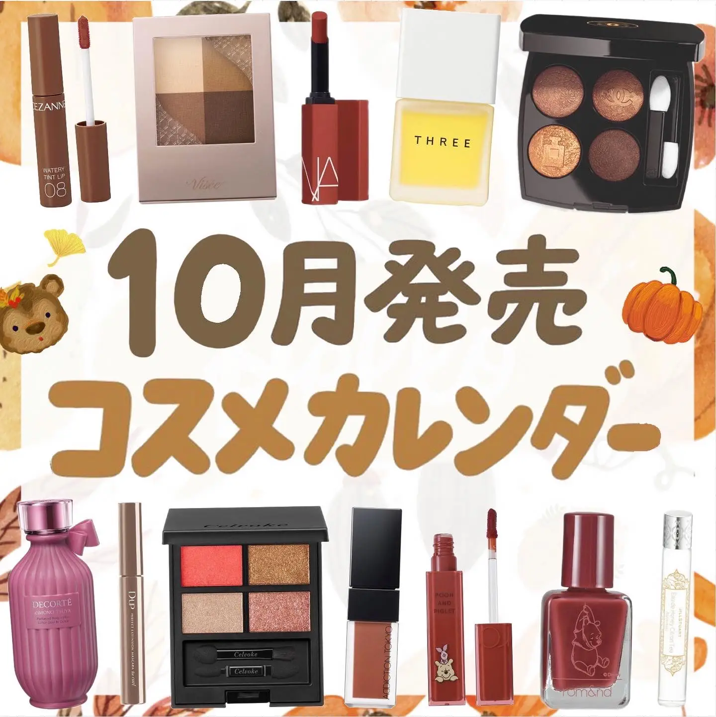 10月発売の注目コスメ🎃/ | cocotte_beautyが投稿したフォトブック