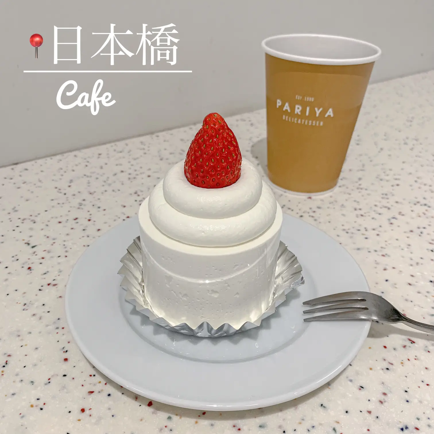 📍東京/日本橋 】可愛すぎるショートケーキ |   myの1人カフェ巡り  が