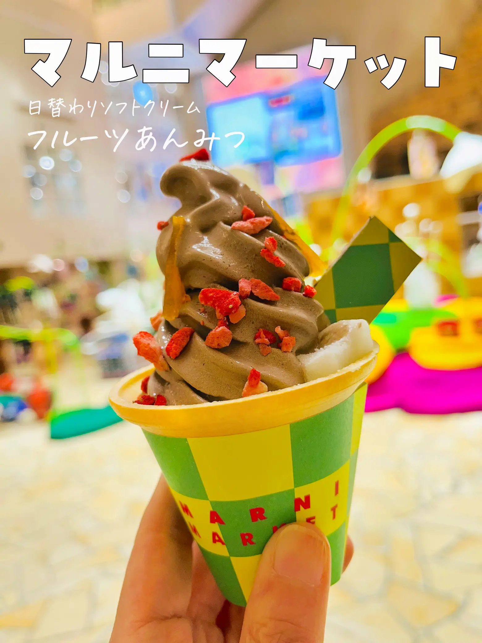 チョコソフトに見えるけど実は和風◯◯◯味😳マルニの日替わりソフトクリーム食べてみた🍦 | サナさな｜スイーツ｜デパ地下が投稿したフォトブック |  Lemon8