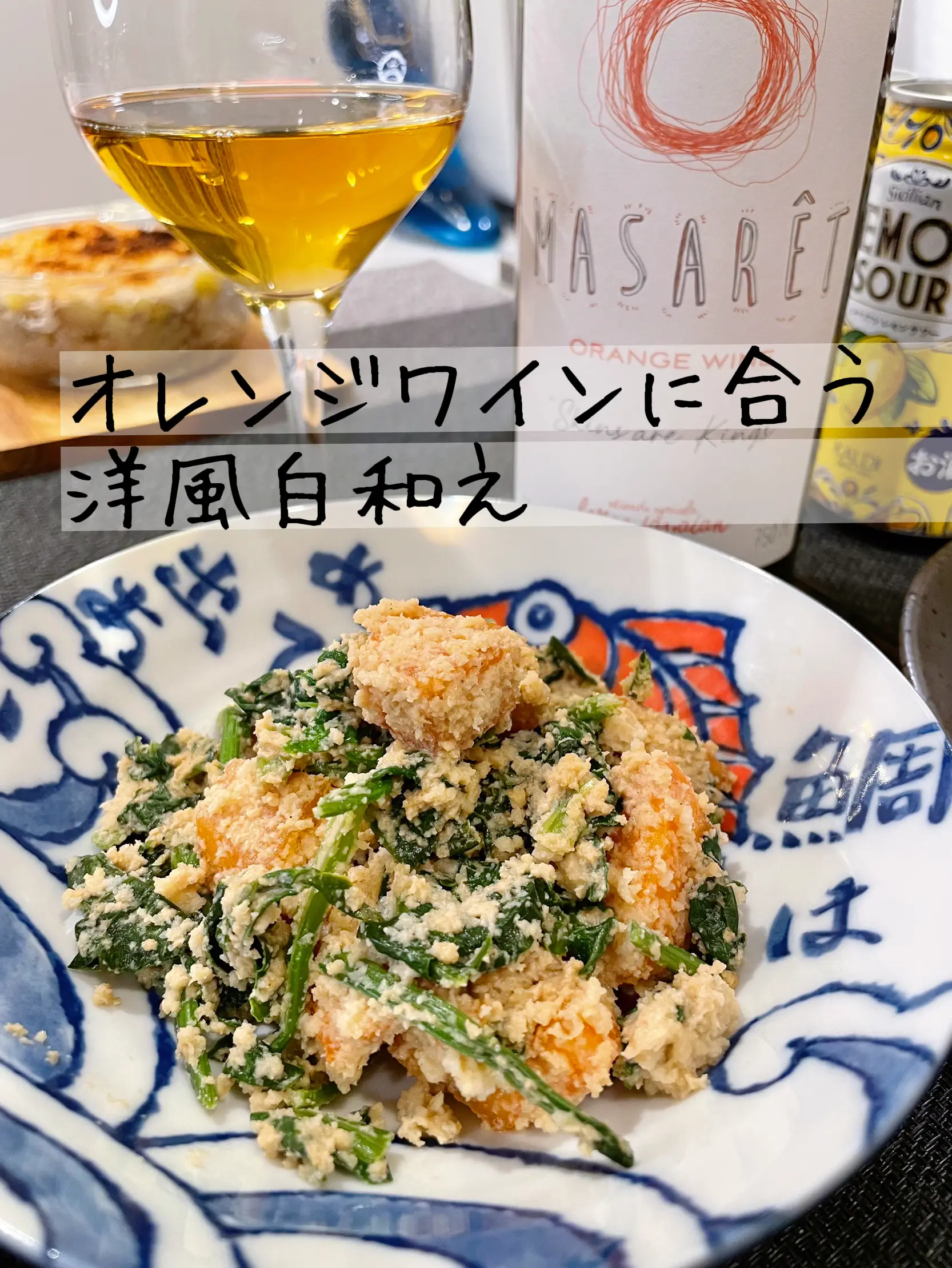 🍾ほうれん草と柿のチーズ白和え🍾レシピ付✨ | 晩酌さとちんが投稿