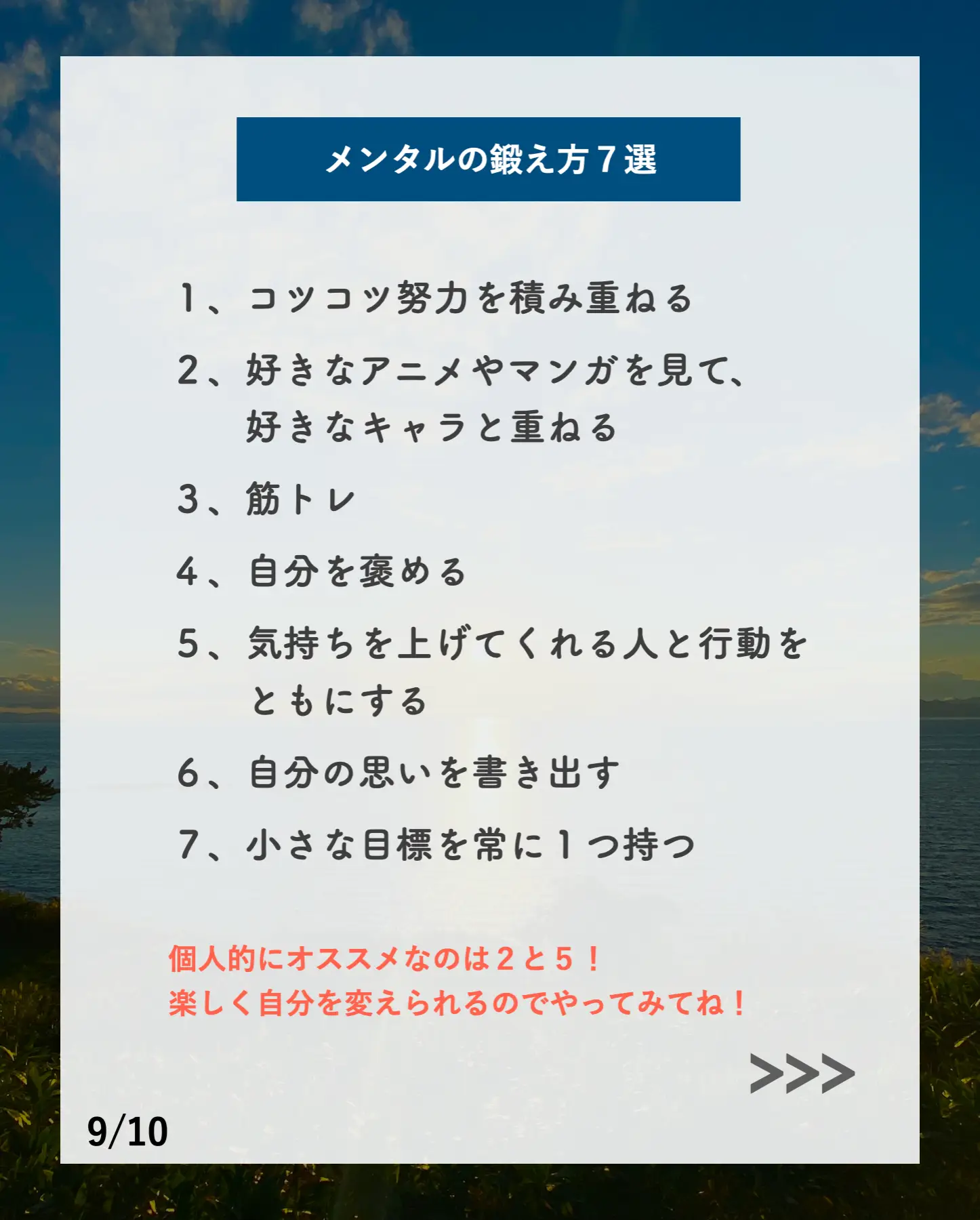 メンタル鍛える７つの方法 | Dai@日本全国旅ライフ満喫中が投稿した