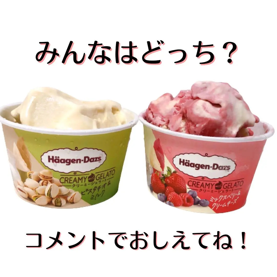 ハーゲンダッツ新作】練り食べ最高〜  🍨💕 | あや🍎スイーツ徹底