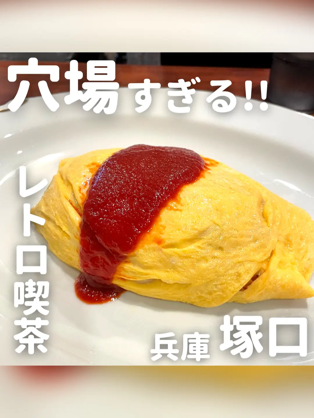 【Hyogo · Tsukaguchi】คาเฟ่ย้อนยุคแสนอร่อยในอดีต !! | วิดีโอที่เผยแพร่โดย ...