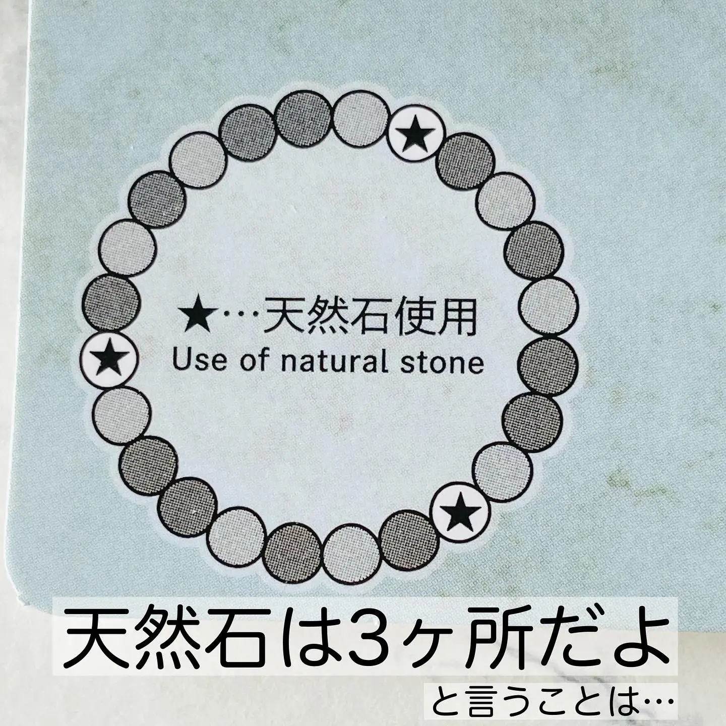 ダイソー】天然石まで！ストーンブレスレットが販売されてるよ！ | 100均☆なないろの扉が投稿したフォトブック | Lemon8