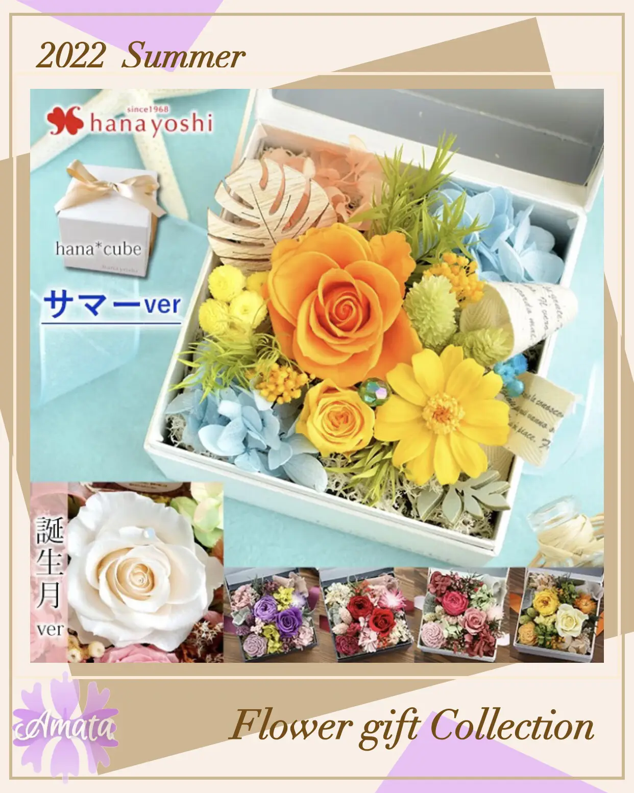 2022 Summer🌻Flower gift Collection💐 | Amataが投稿したフォト