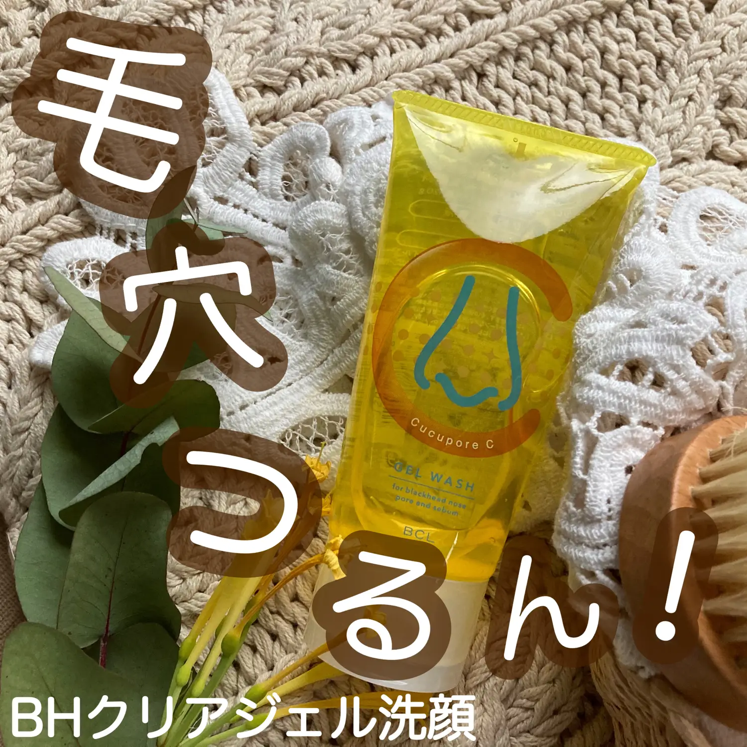 確かにつるん！毛穴ケアに特化したジェル洗顔～BHクリアジェル洗顔販売