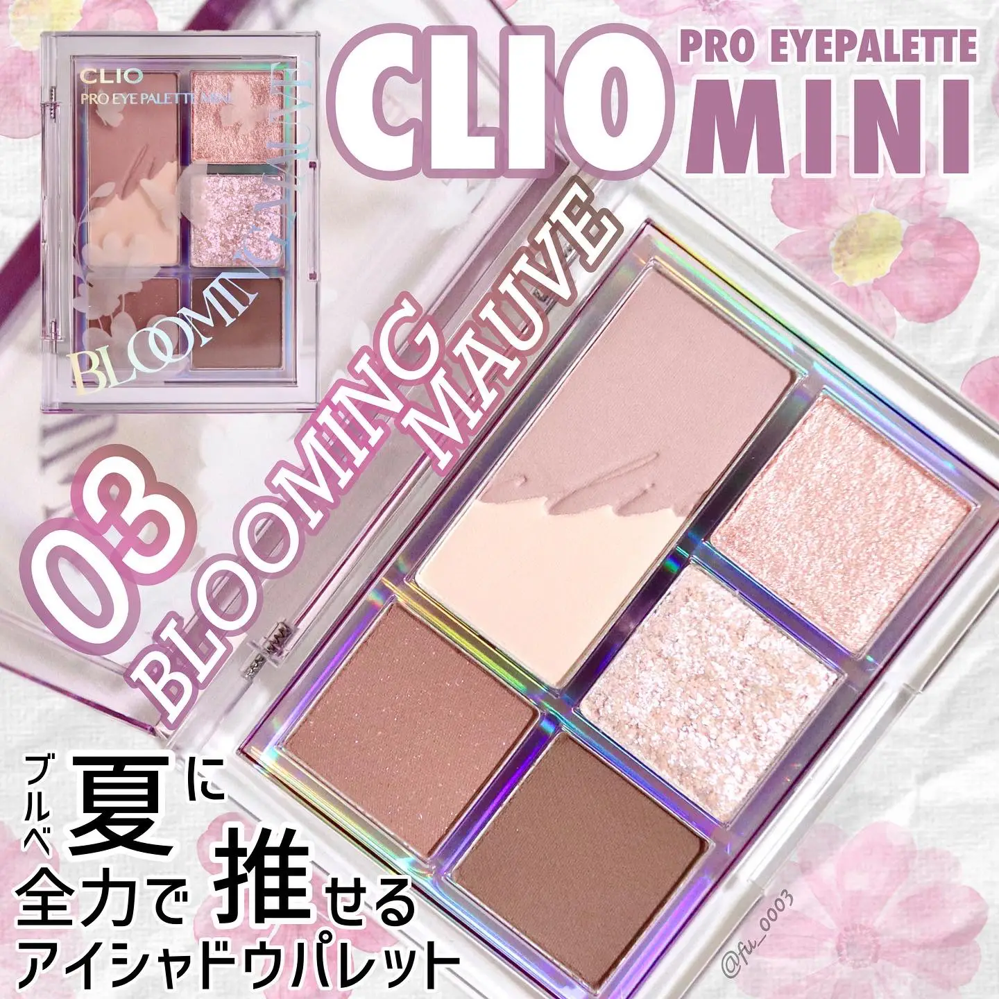 ブルベ夏に全力で推したい【CLIO】アイシャドウ！捨て色なし◎プロアイ