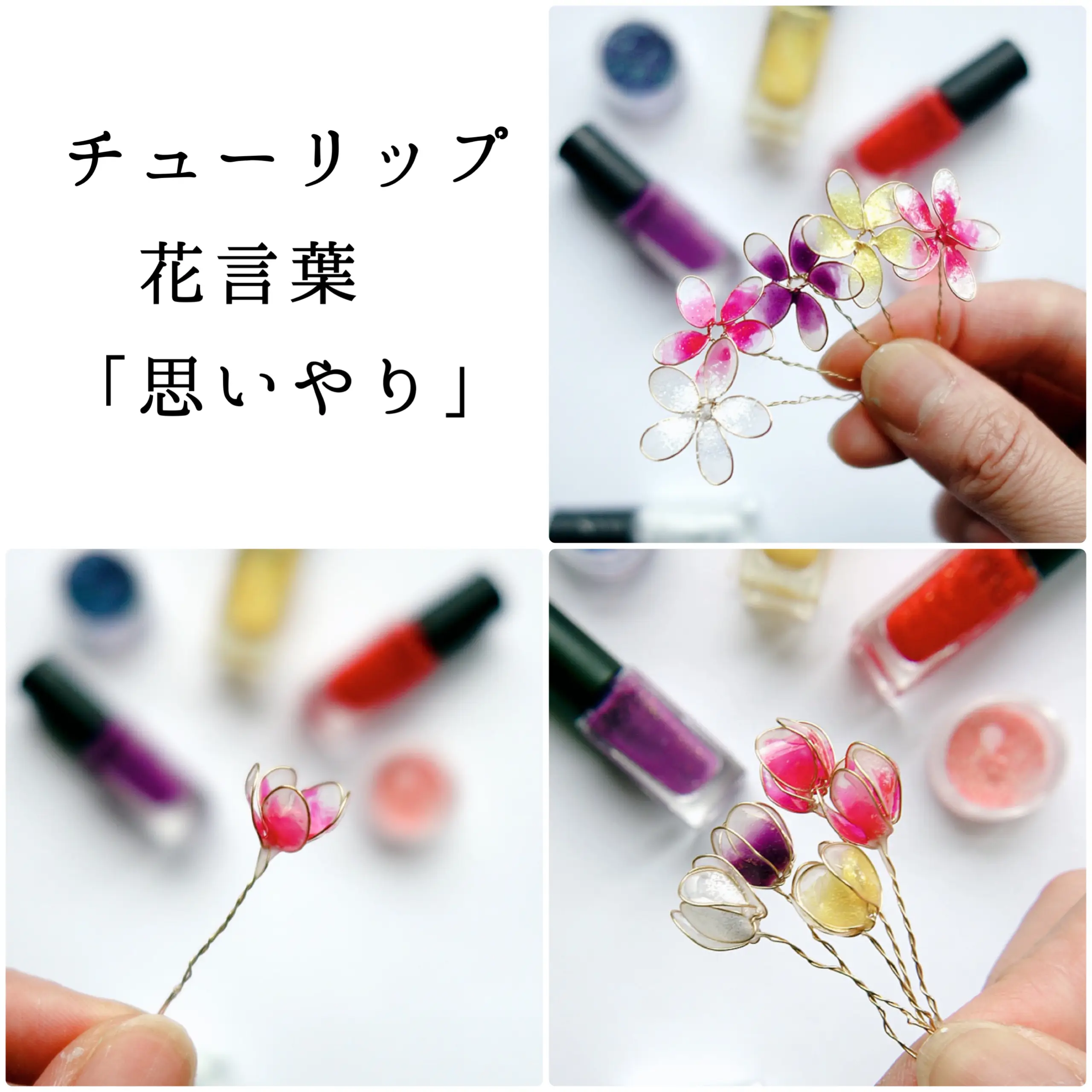 マニキュア トップ ワイヤー 花