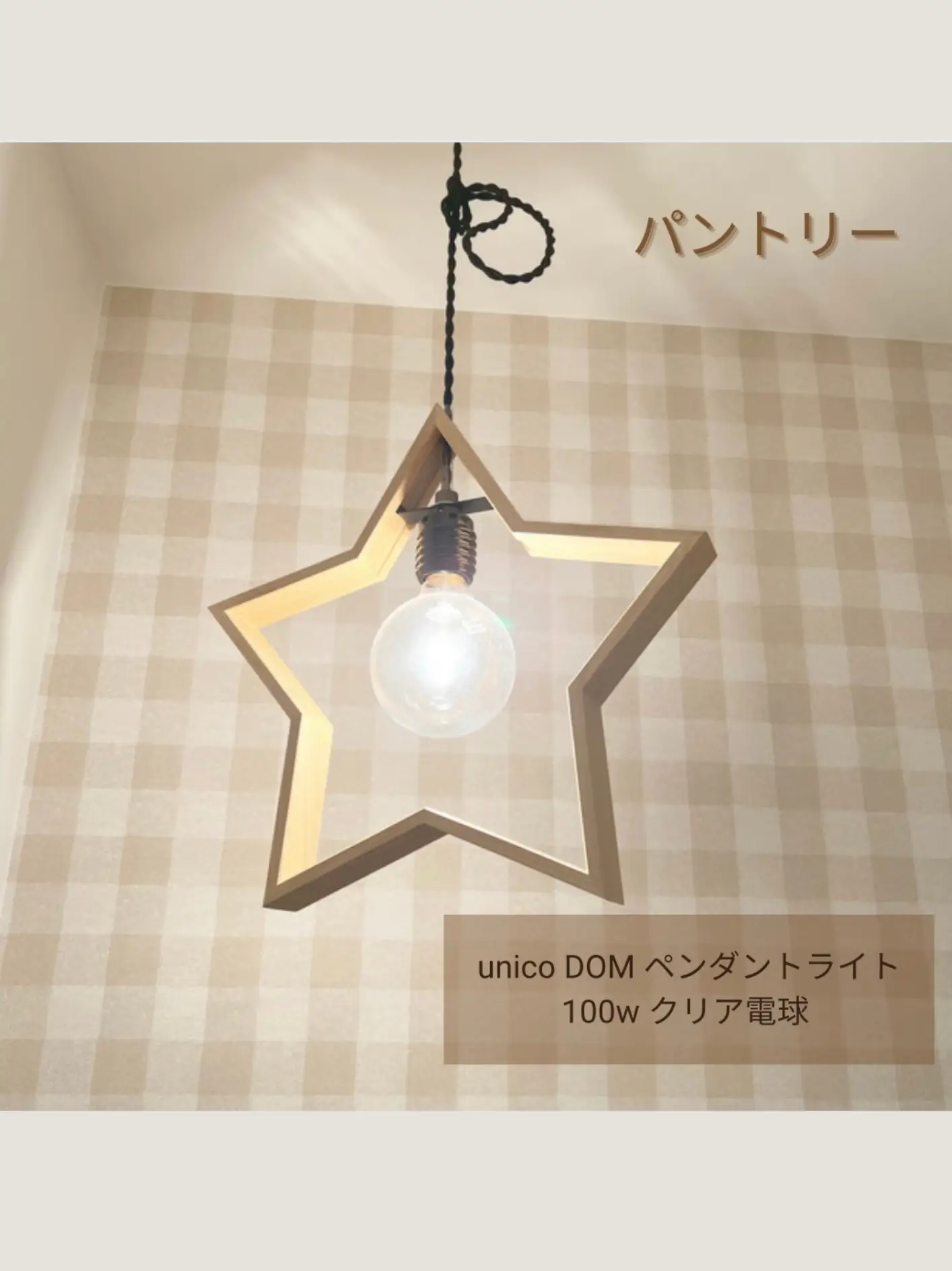 年内特別価格　unico エトワール　クリア（調光機能あり） unico エトワール クリア（調光機能あり）（unicoの照明って