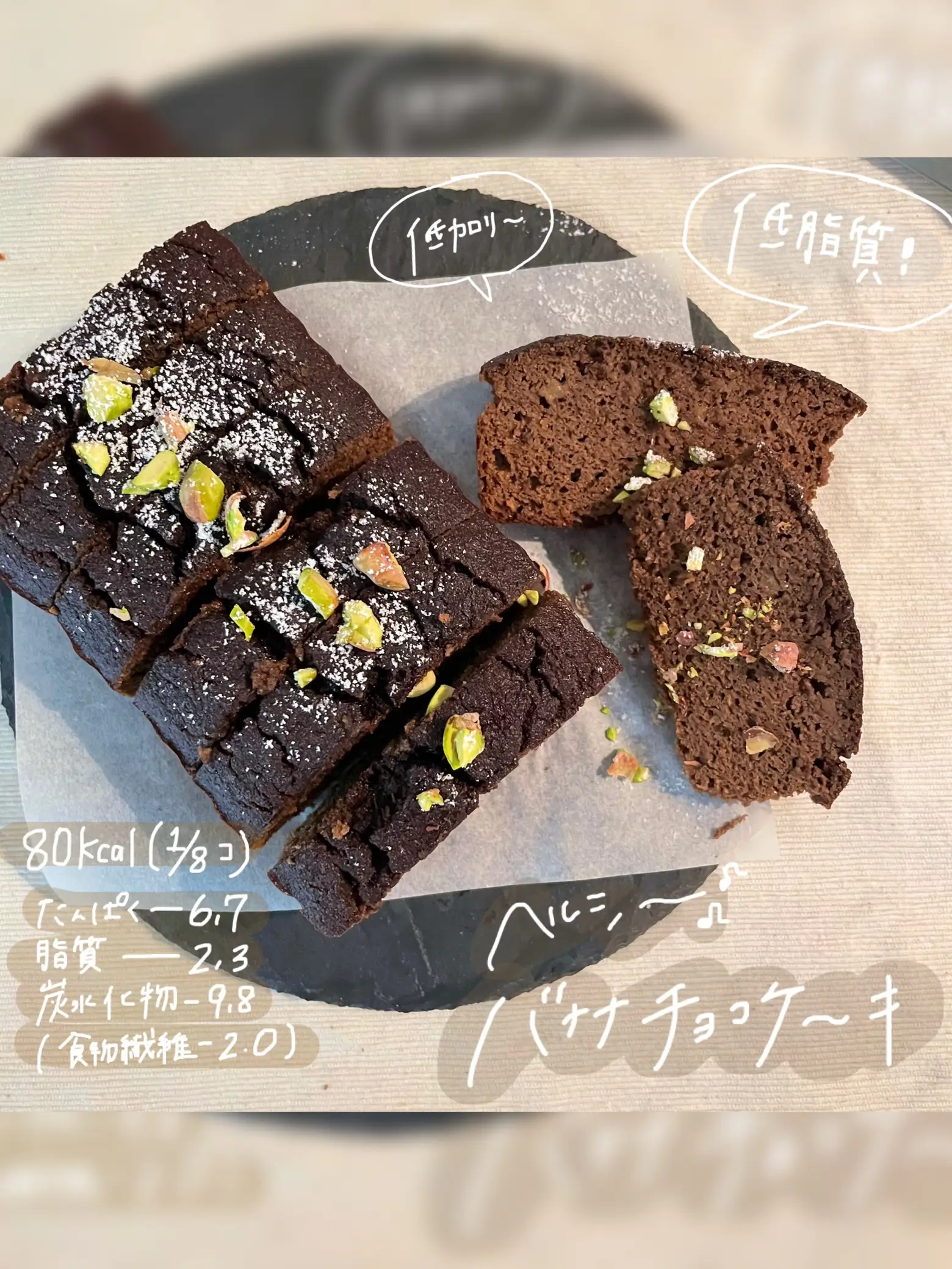 〇低脂質！PFC重視！バナナチョコパウンドケーキ🍌（混ぜて焼くだけ編