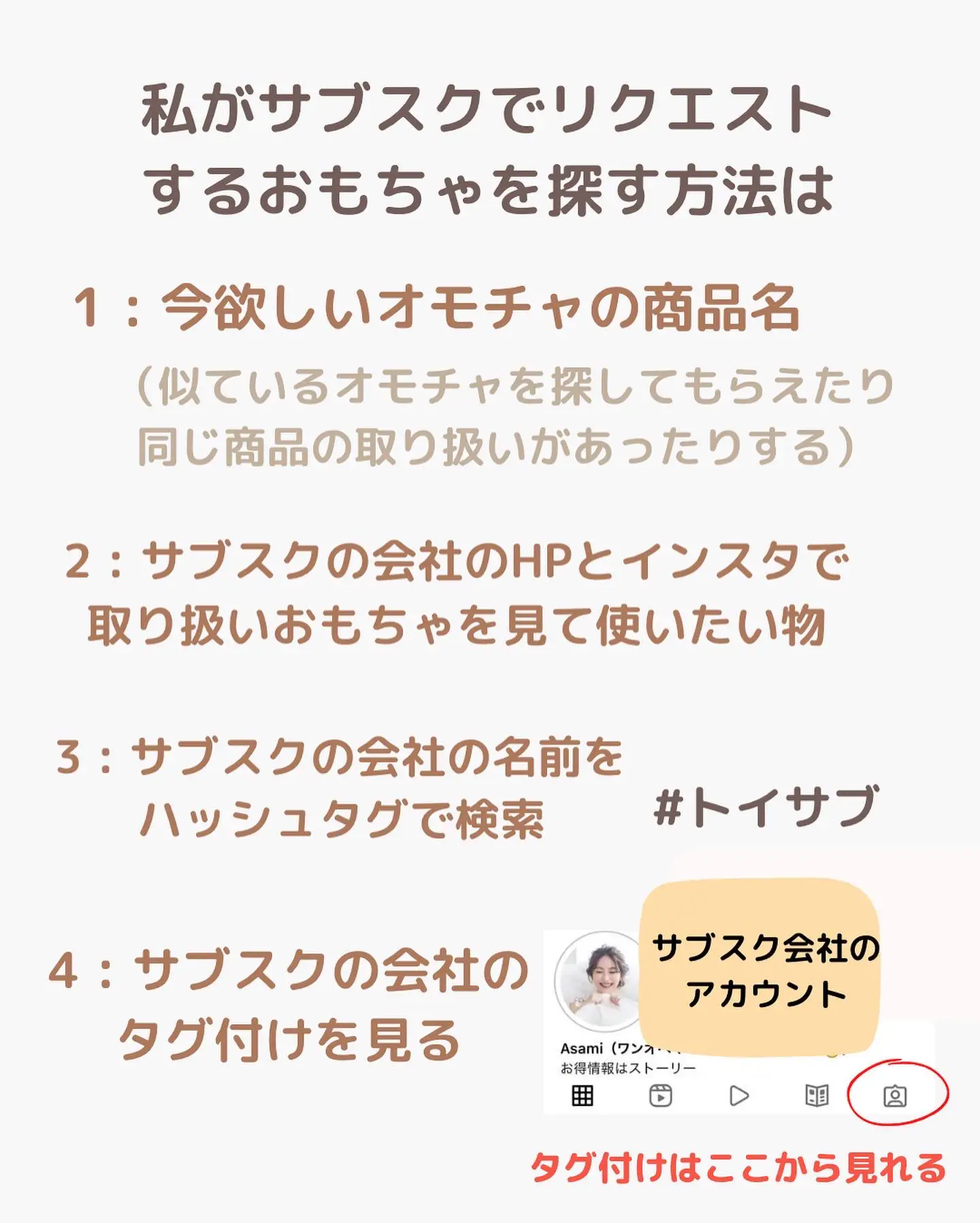 サブスク おもちゃのリクエストの仕方 | Asami ワンオペ知育育児が投稿