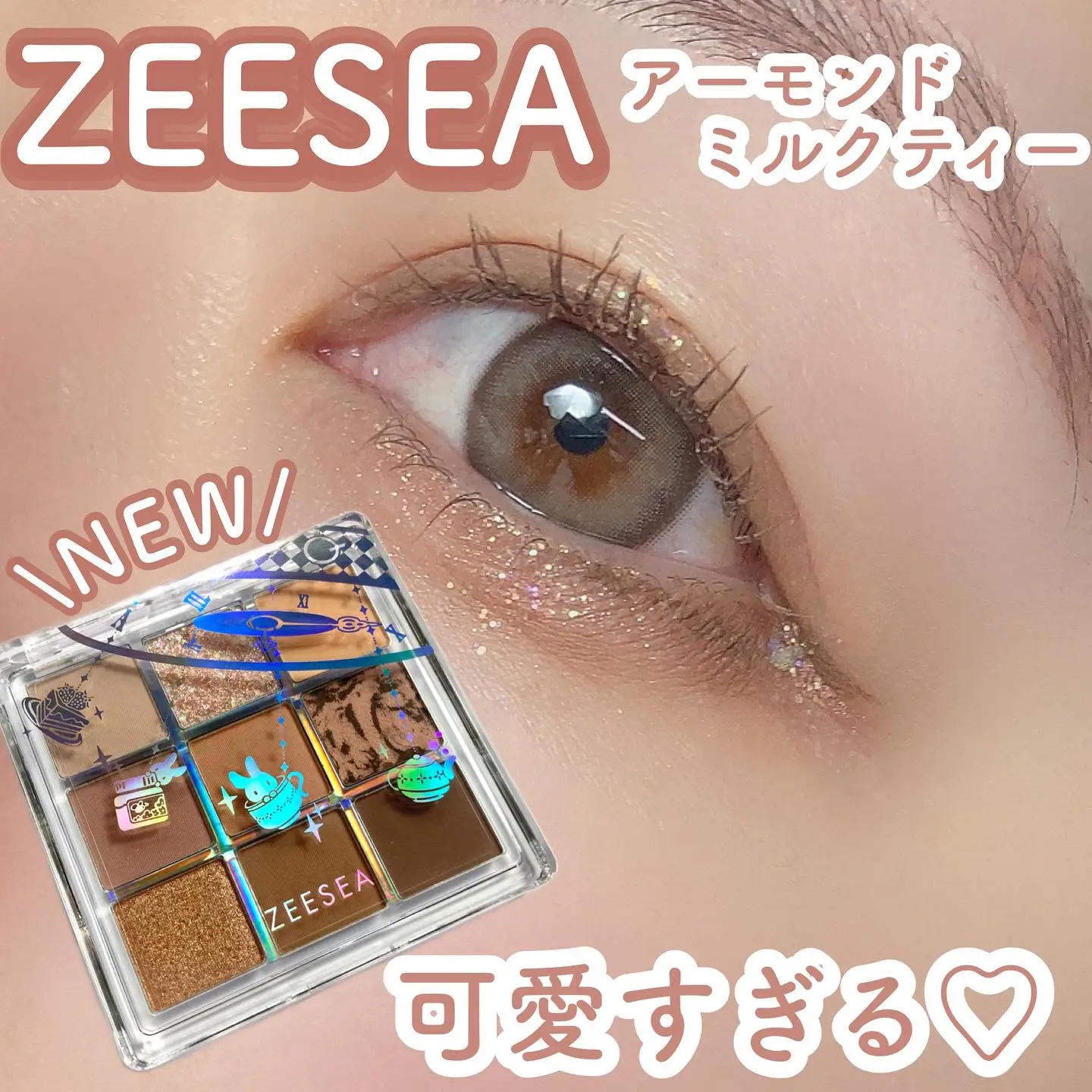 ZEESEAからミルクティーカラーのパレットでた♡ | ☆ふくすけ☆が投稿