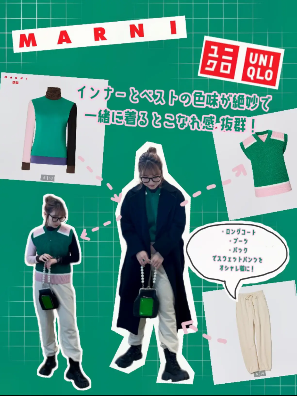 UNIQLO✖️MARNIコラボ‼️】カラーアイテムでトレンドグリーンコーデ