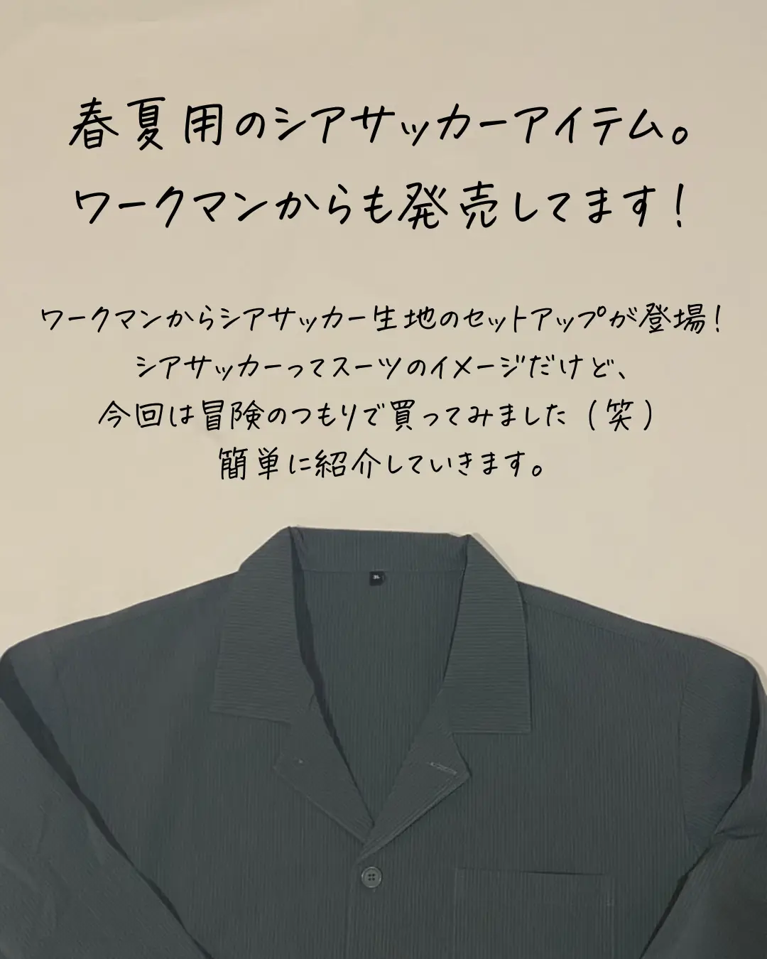 WORKMAN】ワークマンの綺麗めアイテム 春の高見えセットアップ | リョウ🏕アウトドアのある暮らしが投稿したフォトブック | Lemon8