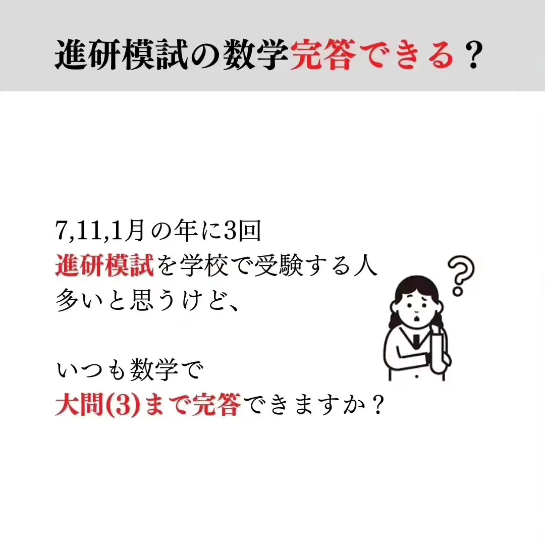 数学の進研模試で大問完答したい人は見て！！ | 国公立二次試験への数学@カズが投稿したフォトブック | Lemon8