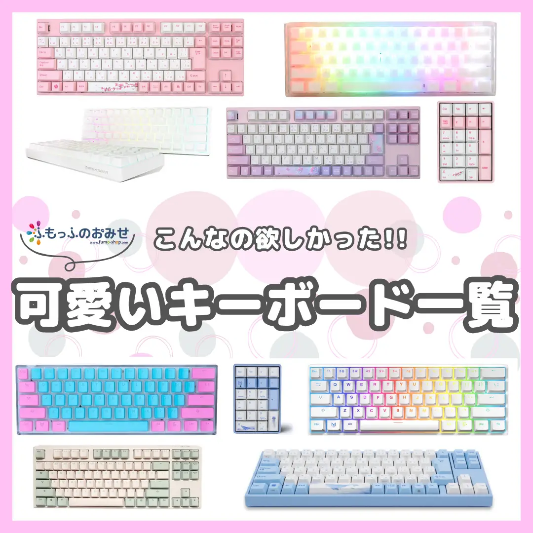 こんなキーボード欲しかった⌨️𓂃𓈒𓏸︎︎︎︎ | eSports Beautyが