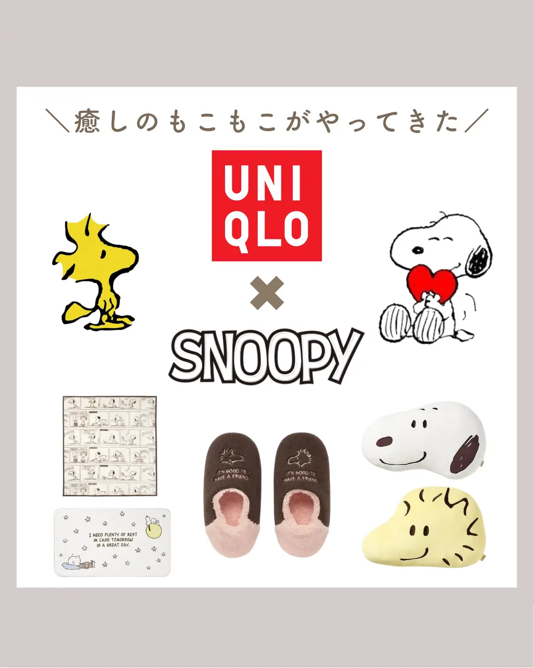 スヌーピー×UNIQLO | りん主婦🧸服・食・美容が投稿したフォトブック | Lemon8