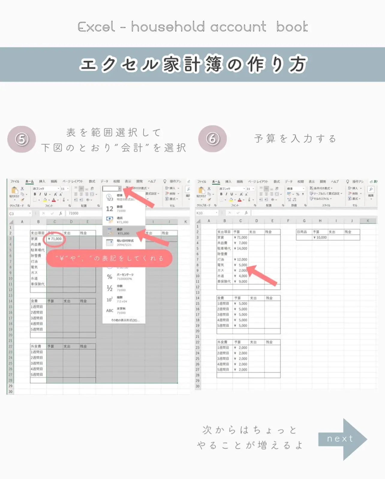 エクセル家計簿の作り方！ | あおい@節約と貯金術💰が投稿したフォトブック | Lemon8