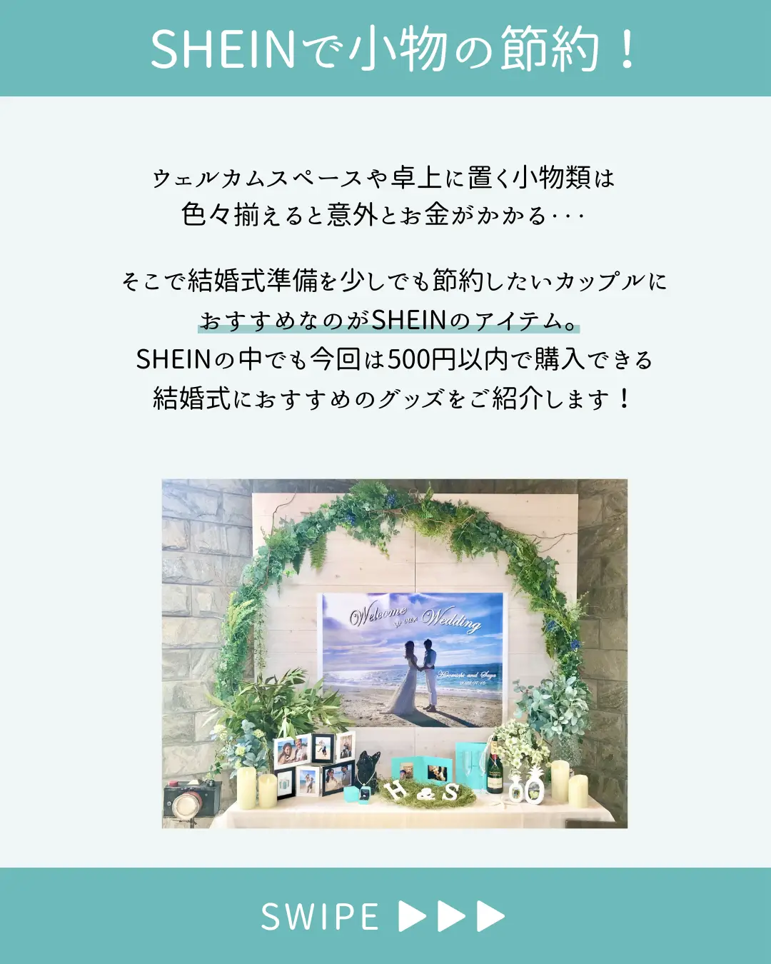 SHEINなら100円台〜見つかる♡結婚式《DIY》に使えるアイテム38