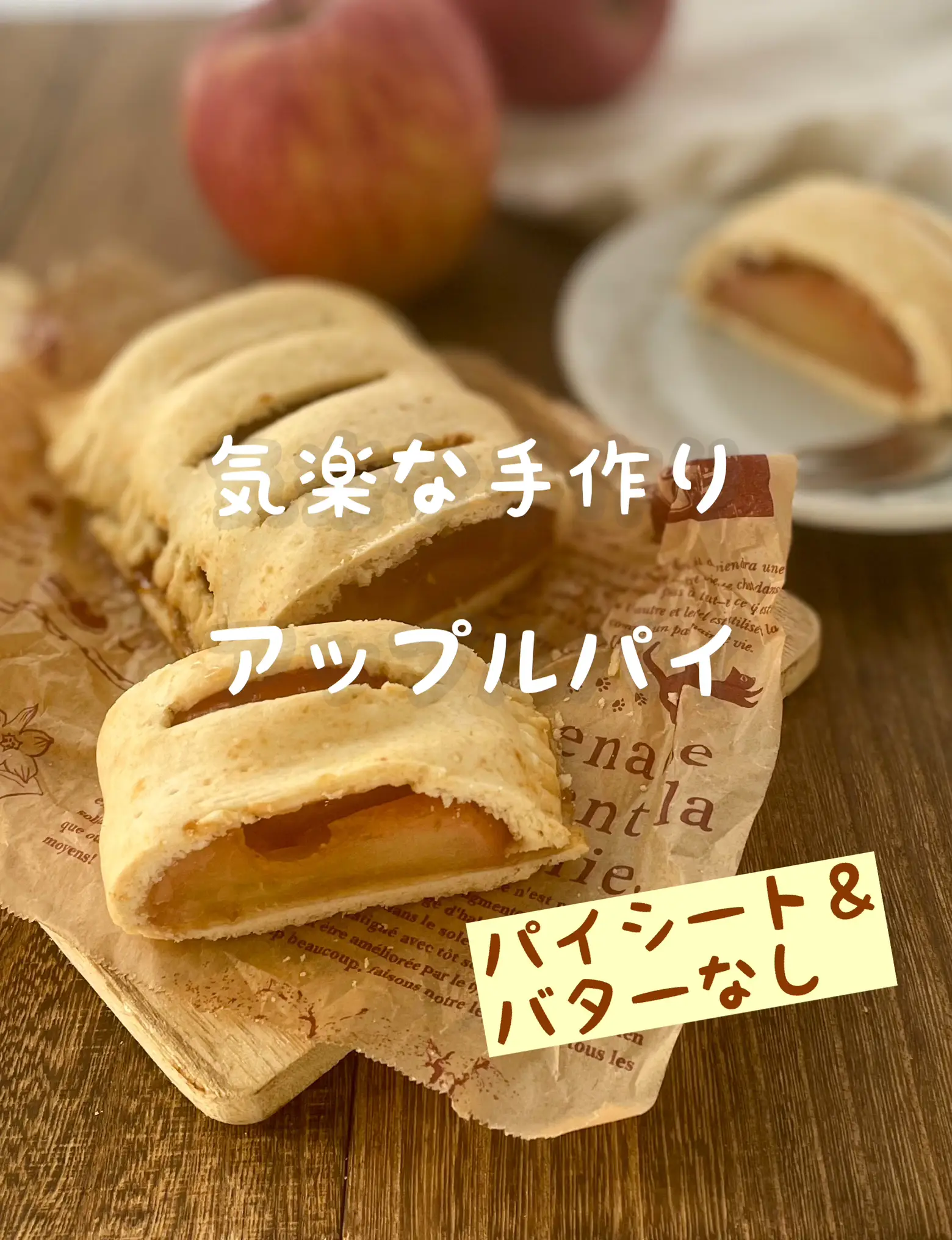 気楽な手作りアップルパイ【パイシートなし・バターなし】 | ぺぽ