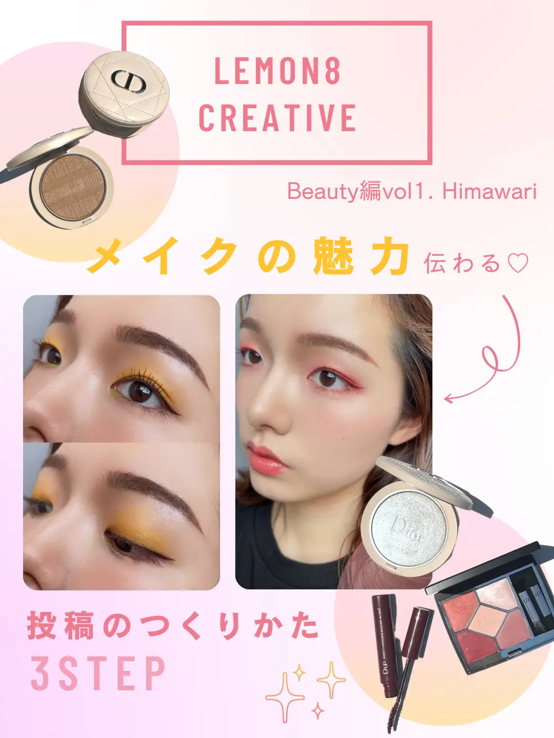 メイクの魅力が100％伝わる投稿の作り方💄✨【Lemon8 CREATIVE×Himawari】 | Lemon8公式が投稿したフォトブック |  Lemon8