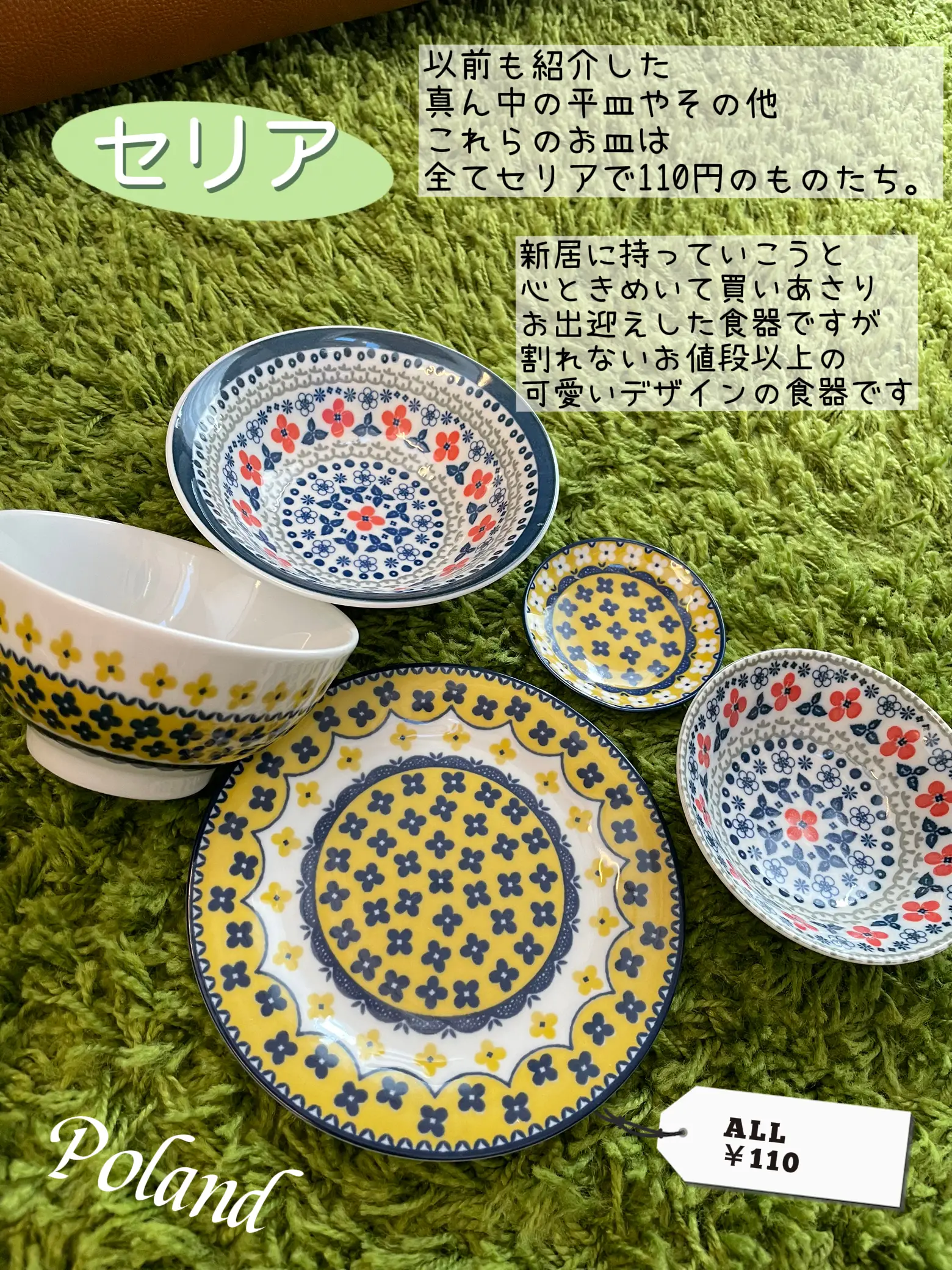 プチプラで買えるポーランド風食器 | Arisa'houseが投稿したフォト