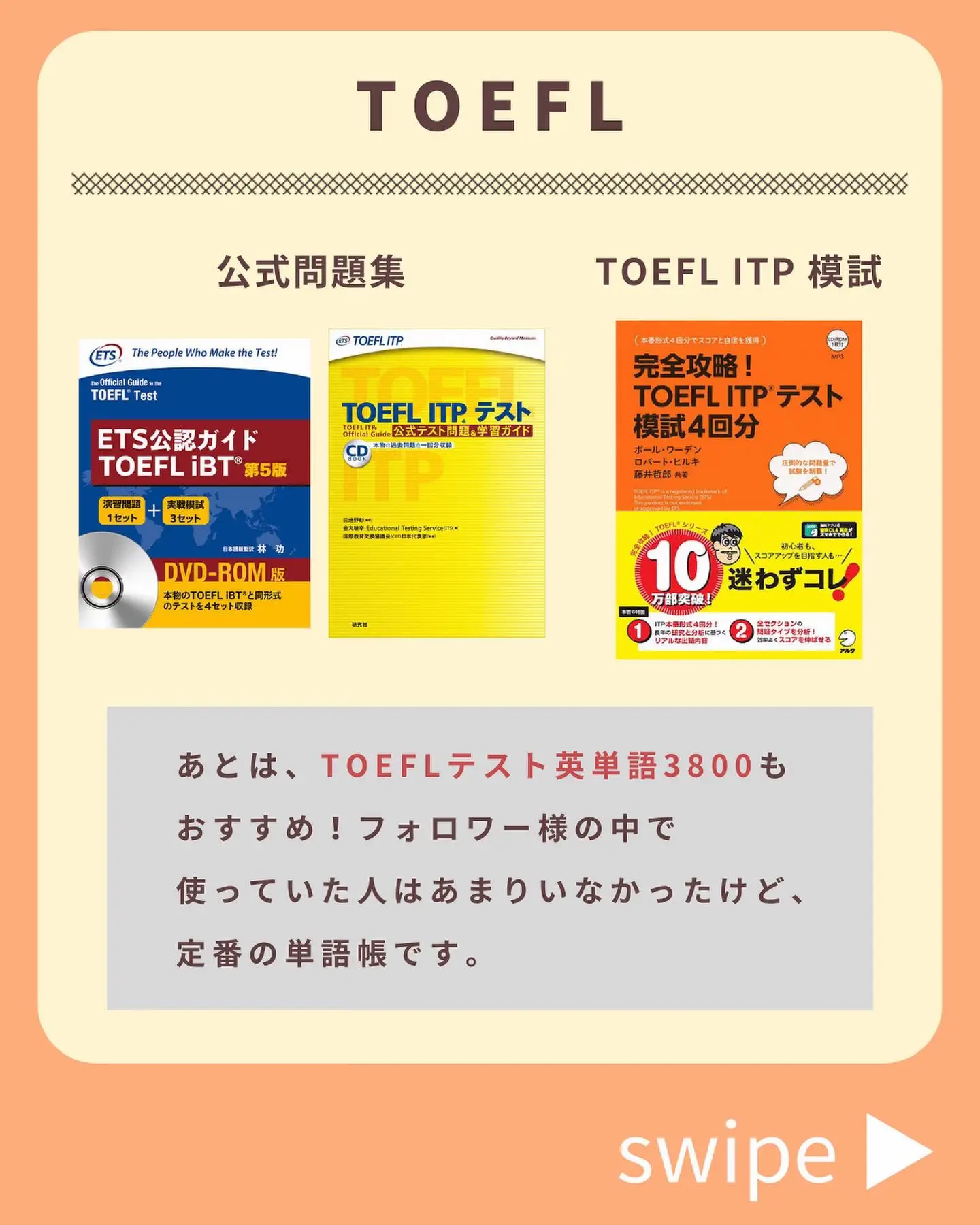 院試の先輩たちに聞いた！院試英語の参考書【TOEFL・独自試験編】 | こいも@院試の勉強法が投稿したフォトブック | Lemon8