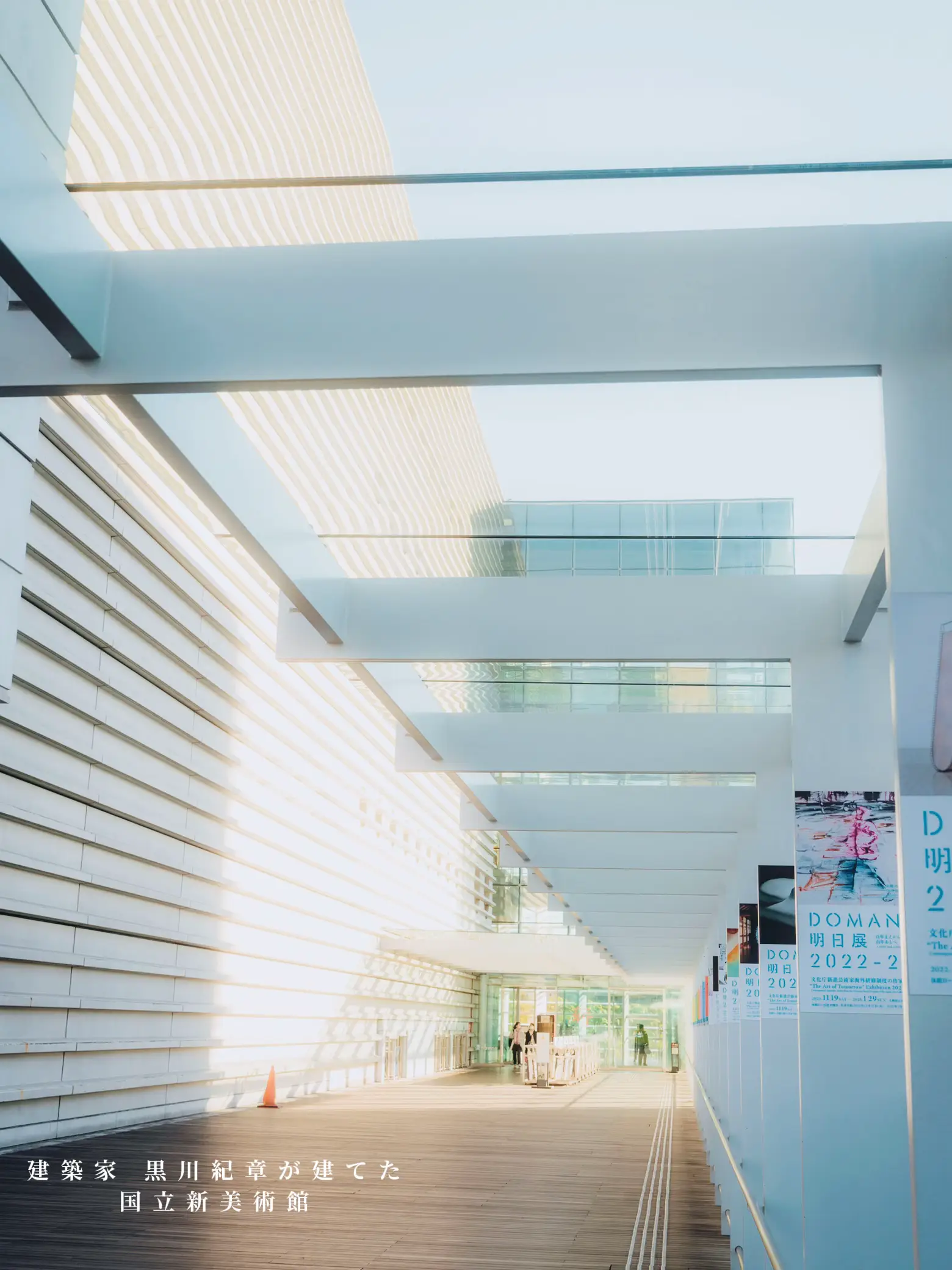 東京 国立新美術館】最高の建築美を感じる場所📷 | RYOが投稿したフォトブック | Lemon8