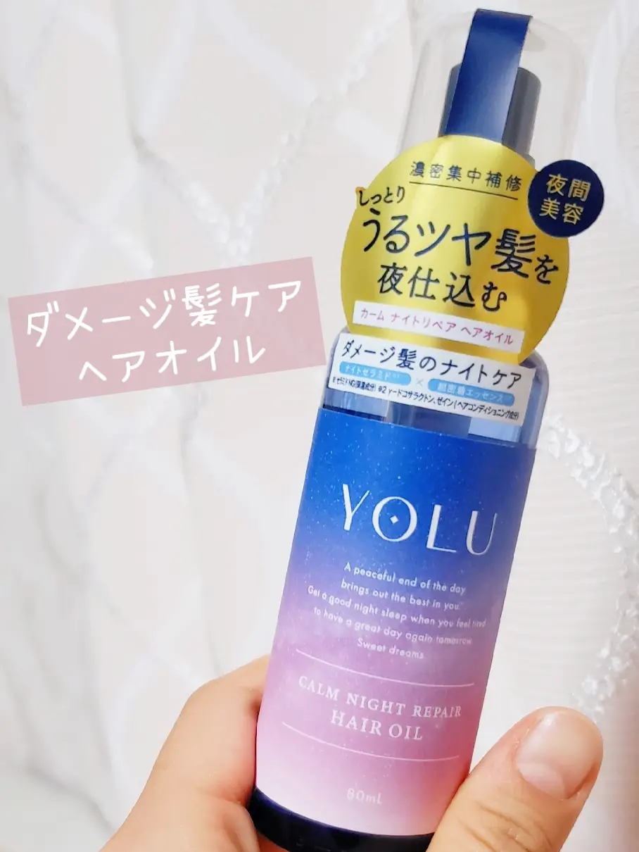 YOLU かるい ヨル カームナイトリペアヘアオイル