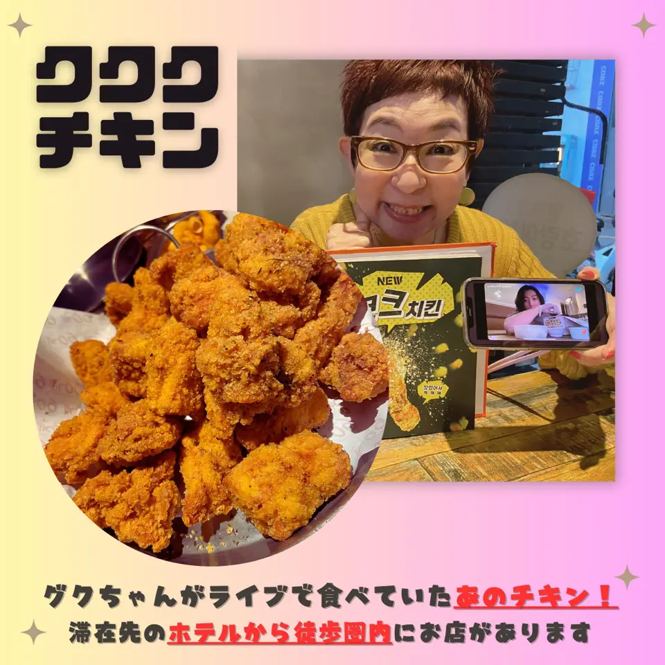 グクちゃんが大好きな『あのチキン』💜 | BTSについて語るが投稿したフォトブック | Lemon8