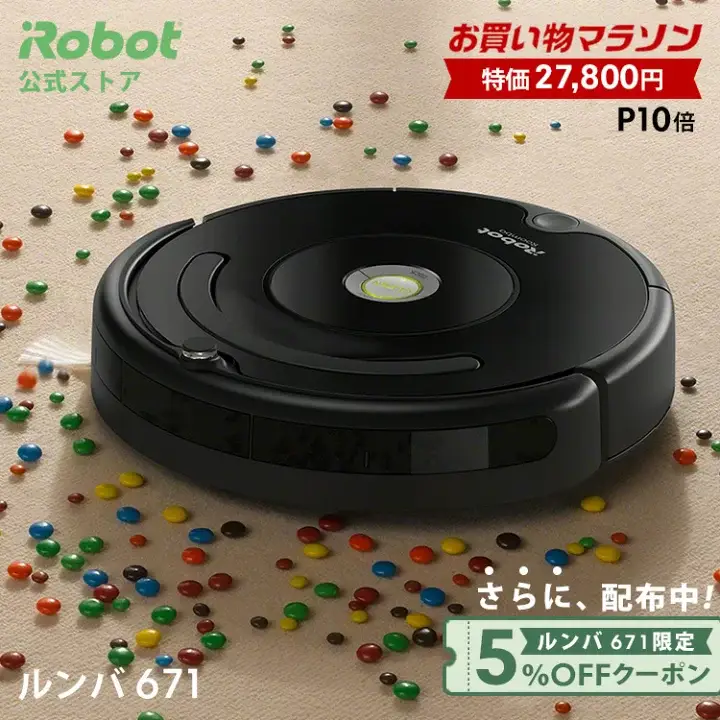 🔥限定特価 5%OFF クーポン P10倍 アイロボット 公式 ルンバ 671 | 花