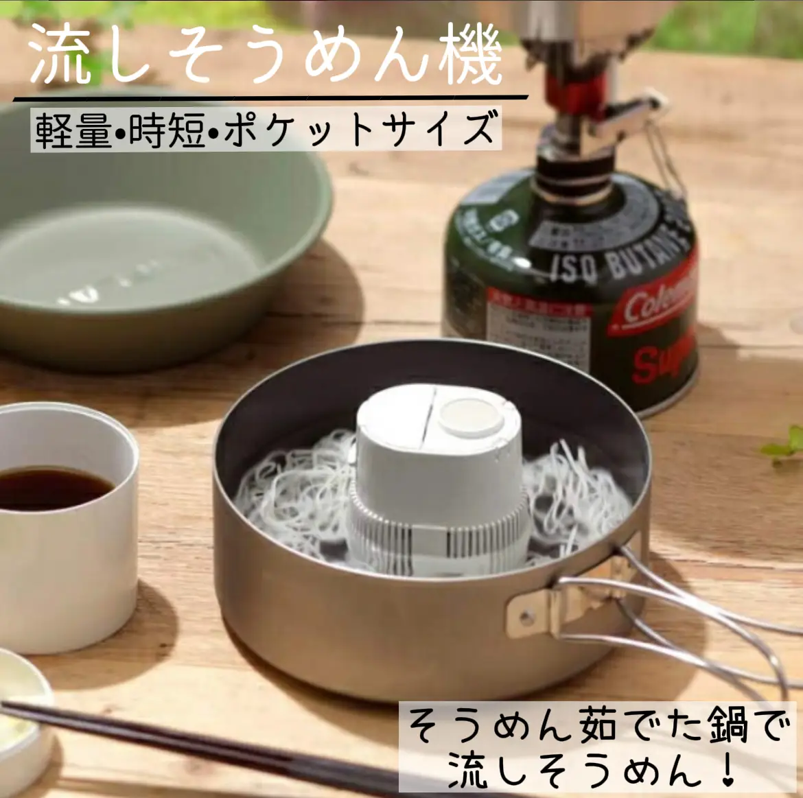 N700系新幹線 流しそうめん器 さくかっ