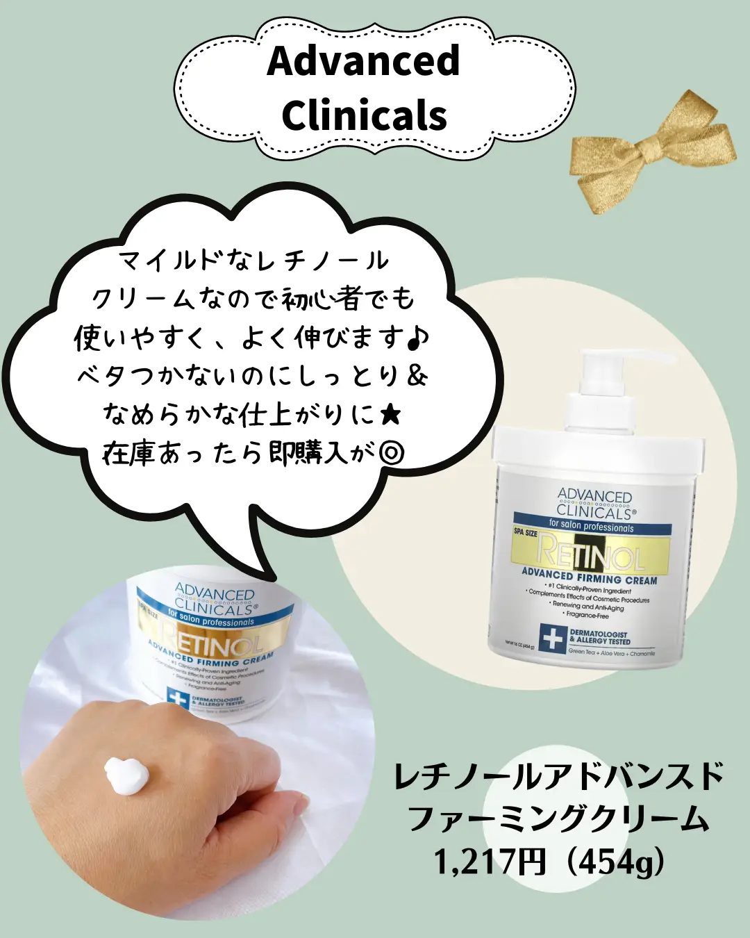 新品 iHerb アドバンスドクリニカルズ レチノールクリーム 2個セット