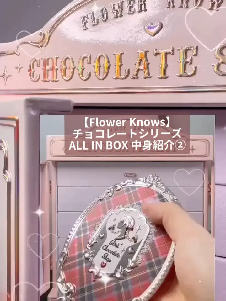 FlowerKnowsチョコレートシリーズ ALL in 全種フルボックス - メイクアップ