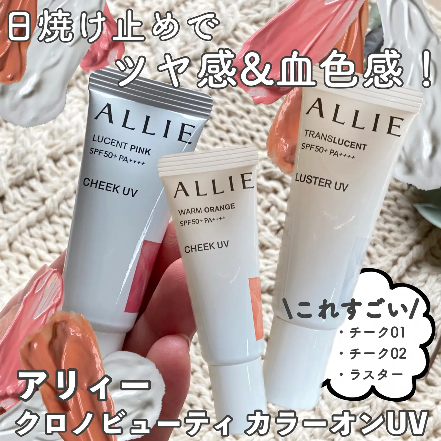 ALLIE クロノビューティーカラーオンUV チーク 01 【SALE／74%OFF】 - チーク