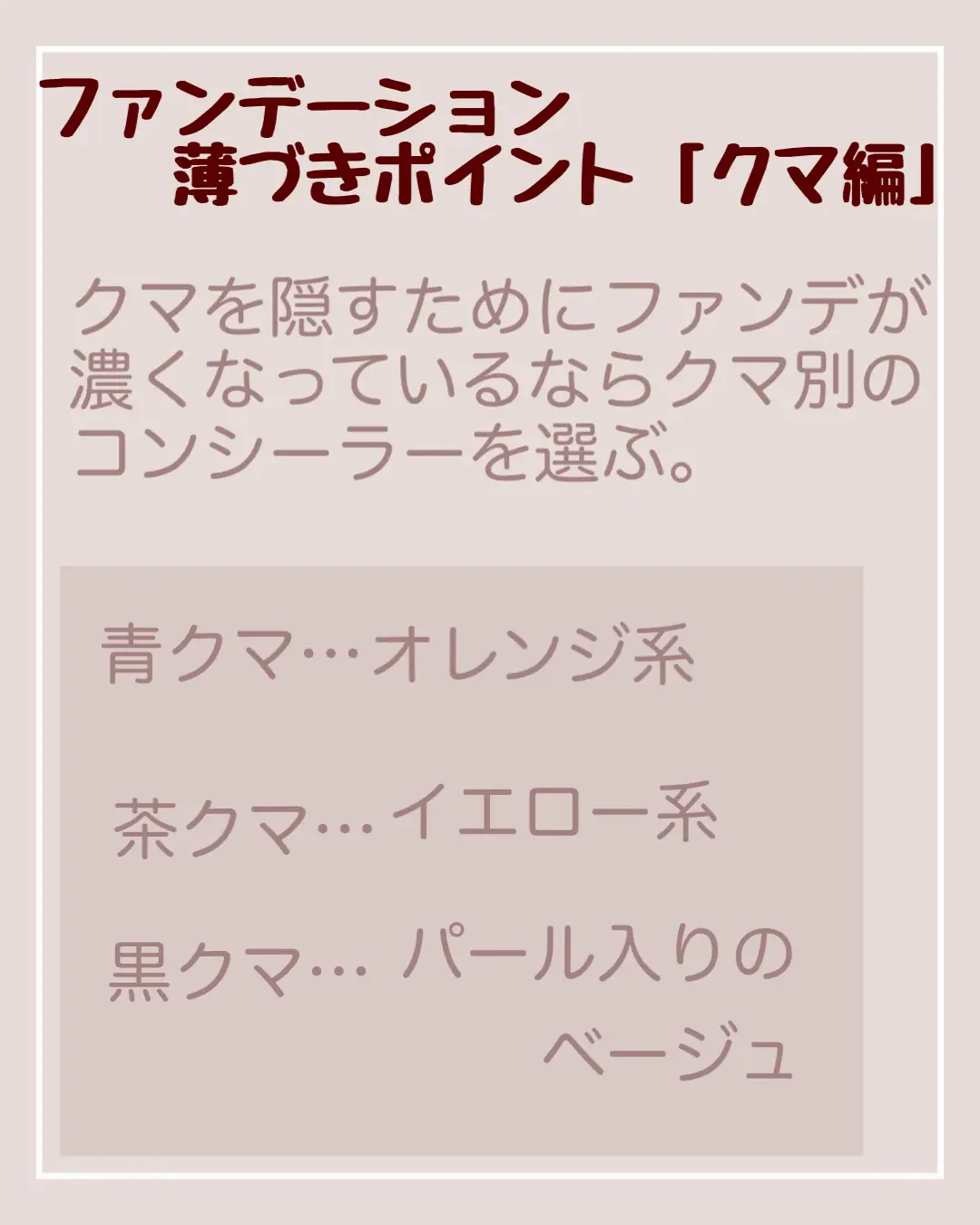 ファンデーション 安い 目元 ひび割れ