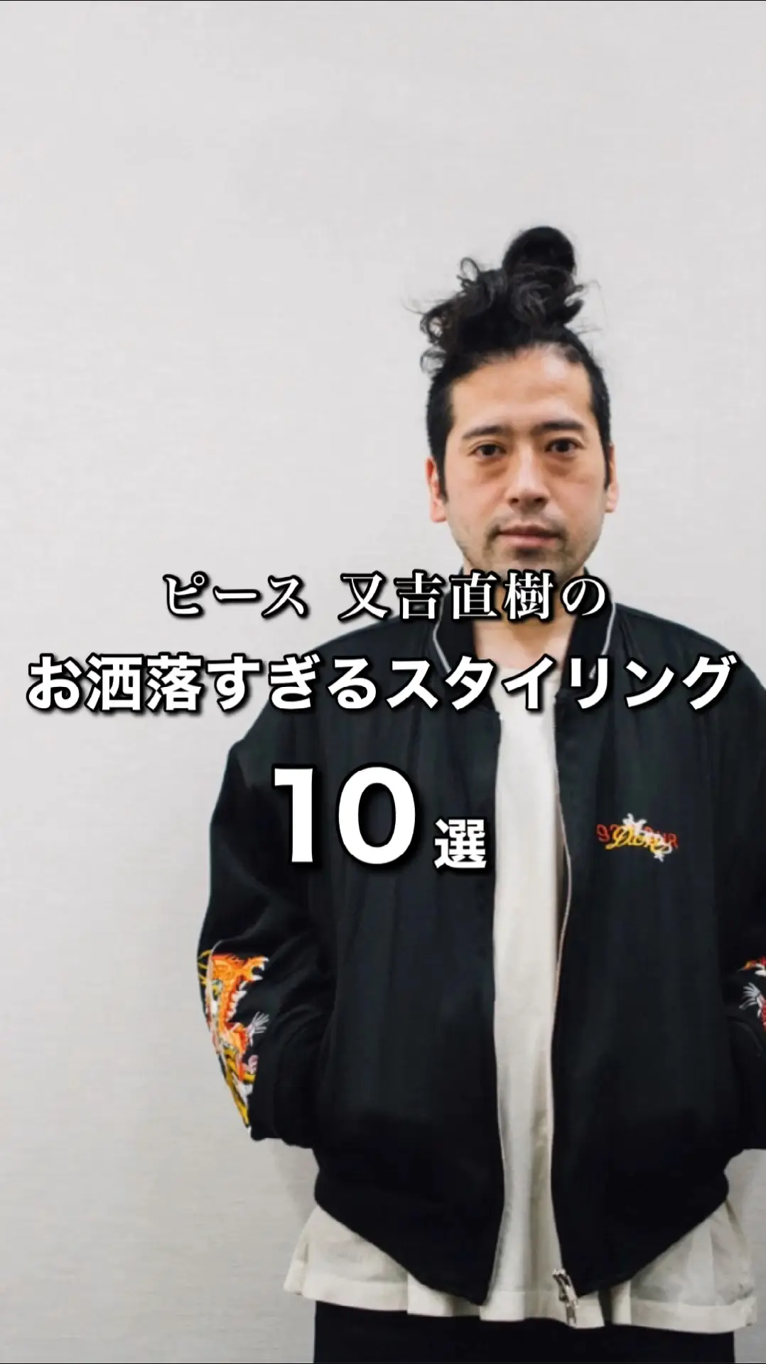 ヴィンテージ 好もしい ノーカラージャケット 又吉直樹 