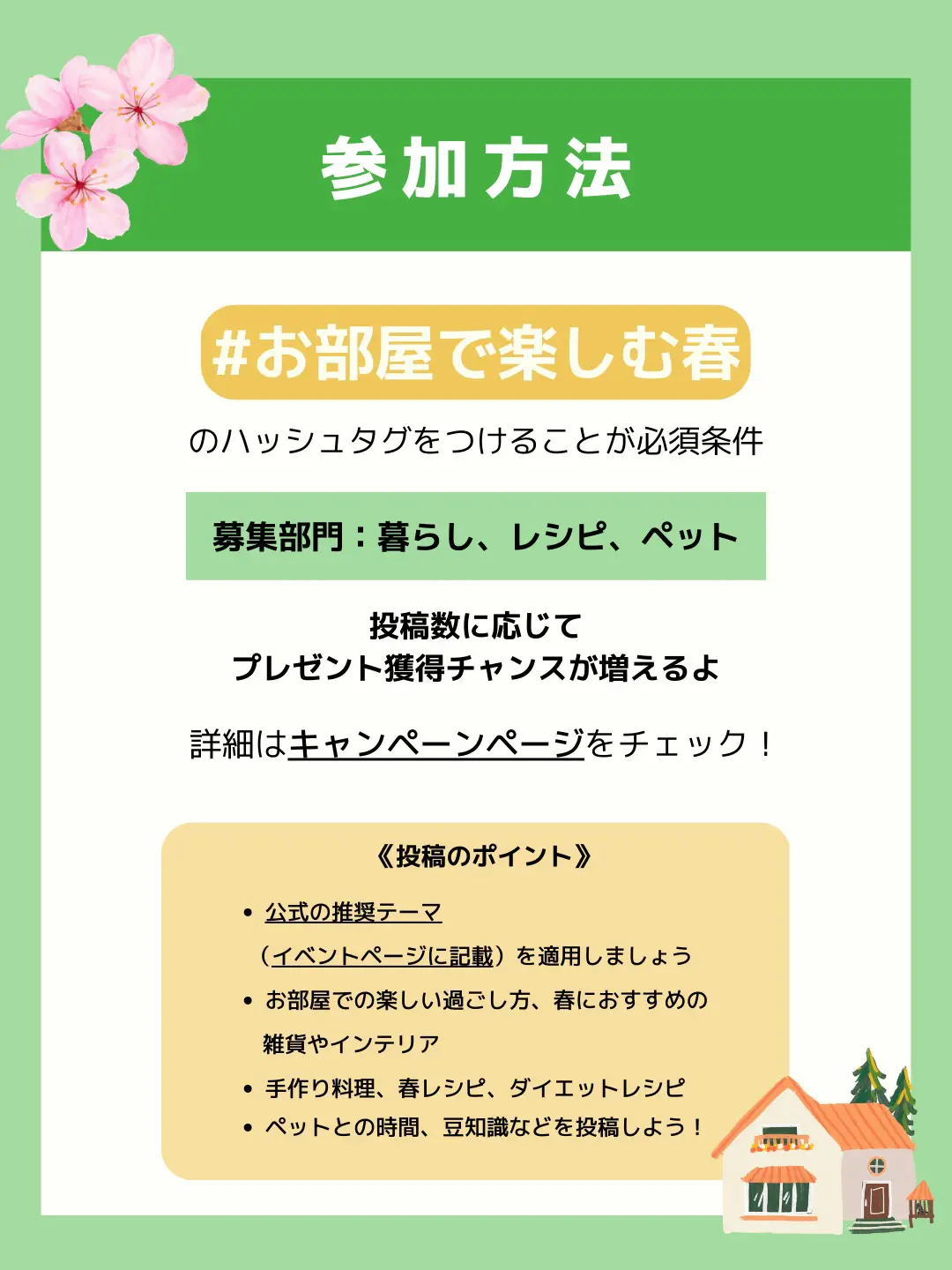 高額ギフト券を山分け】みんなのオキニ教えて🌸🌿「#お部屋で楽しむ春」投稿キャンペーン | Lemon8公式が投稿したフォトブック | Lemon8