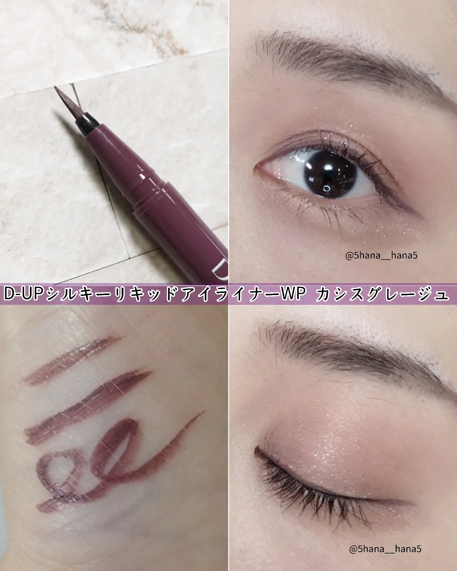 絶妙カシスグレージュ🍇✨D-UPの限定アイライナーはGET必須