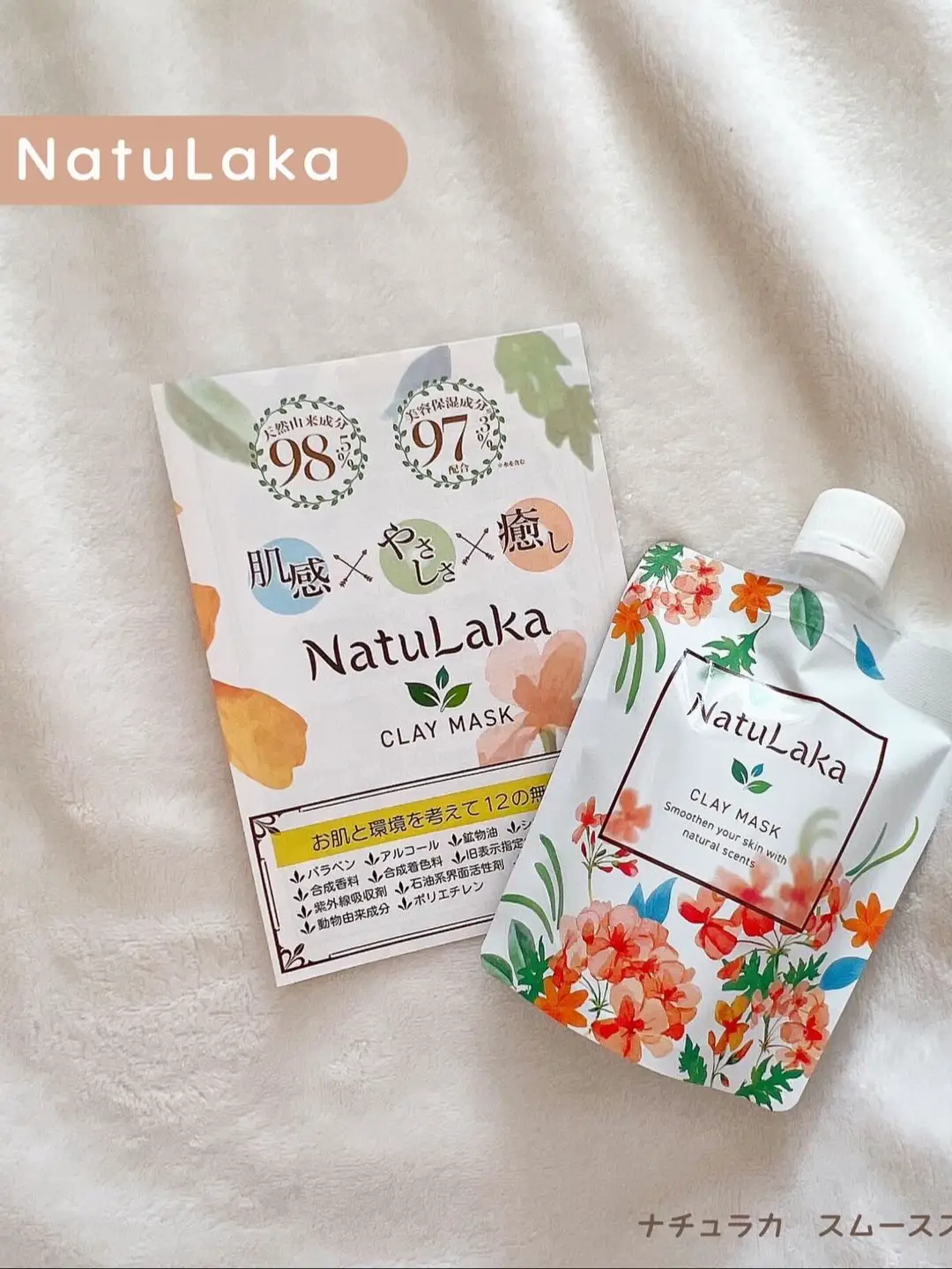 【NatuLaka】スムーススキンクレイマスク 100g×3