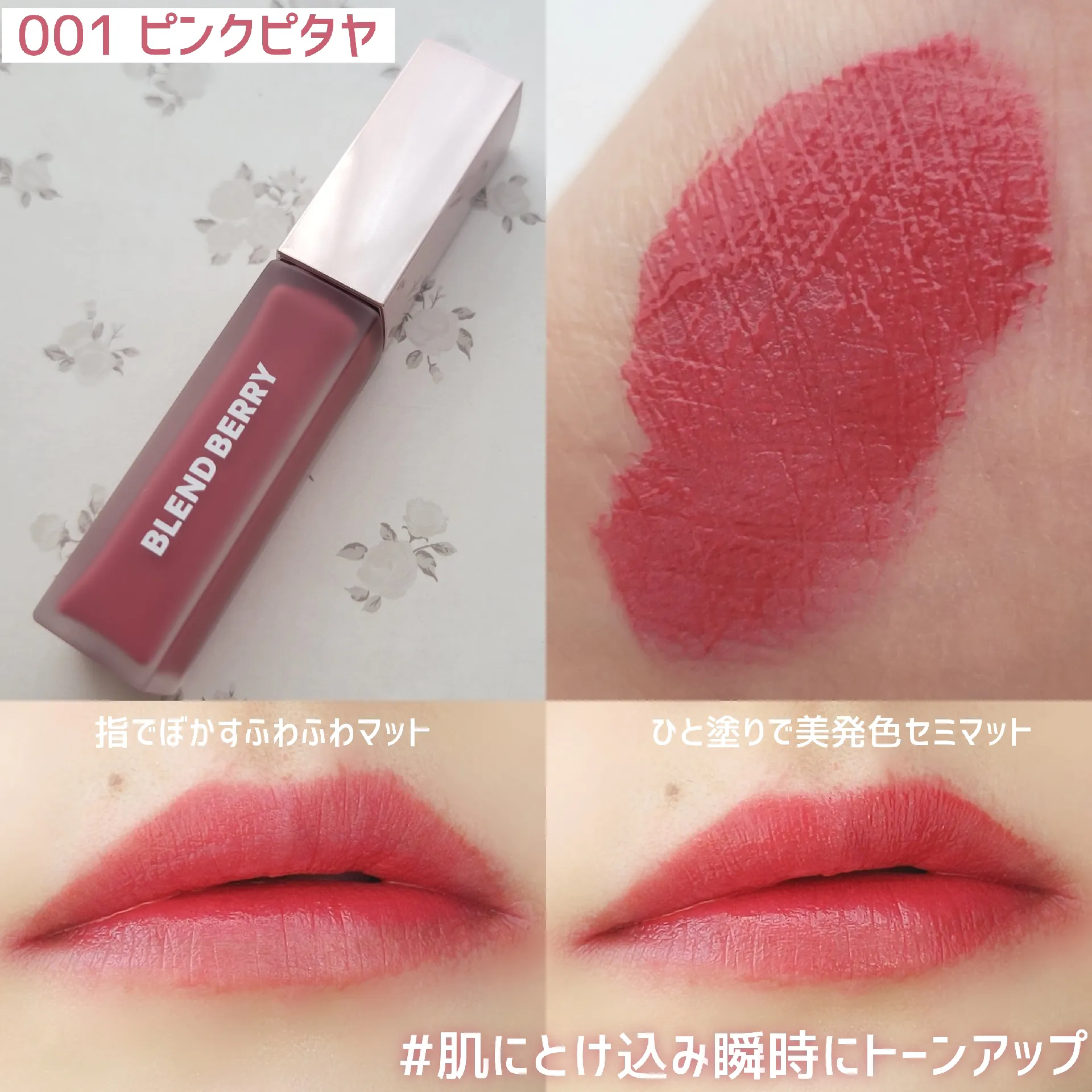 BLEND BERRY既存色＆新色レポ💄💕 | 白雪りんご🍎が投稿したフォト