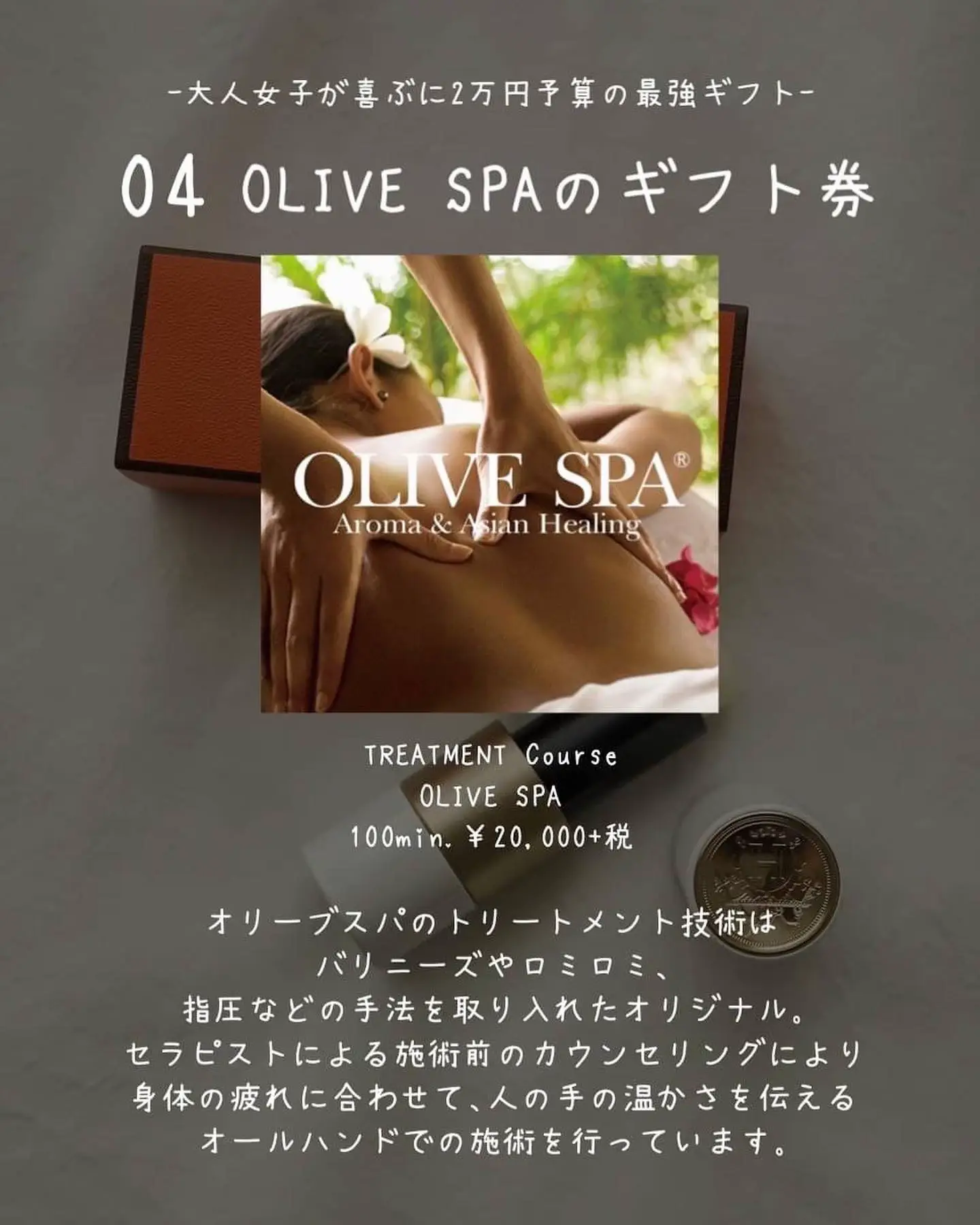 OLIVE SPA オリーブスパ トリートメント100min