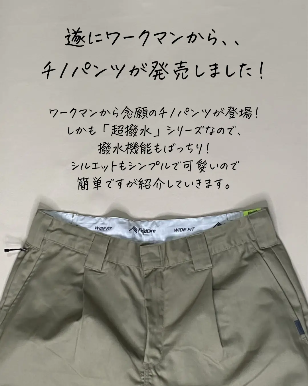 WORKMAN】定番パンツになる予感！スタメン確定万能チノパン | リョウ