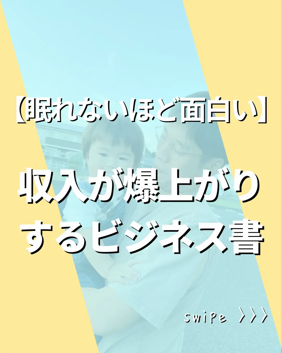 収入が爆上がりするビジネス書 | だいすけが投稿したフォトブック | Lemon8