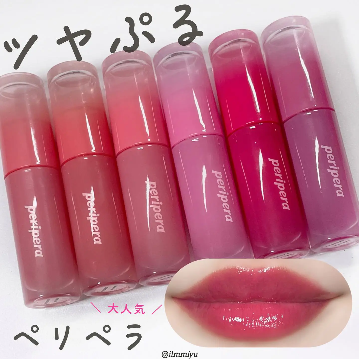 ▫️大人気つるぷるティント💄💖ペリペラ全色レビュー | ミユ💄現役