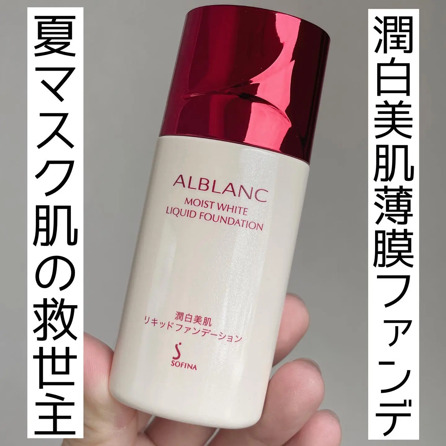 夏マスク肌の救世主。薄膜ファンデ】アルブラン