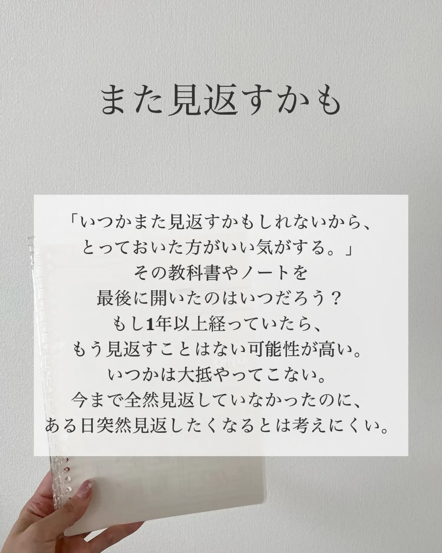 教科書やノートを捨てられない理由 | もふぃ｜捨てるの苦手でも断捨離が投稿したフォトブック | Lemon8