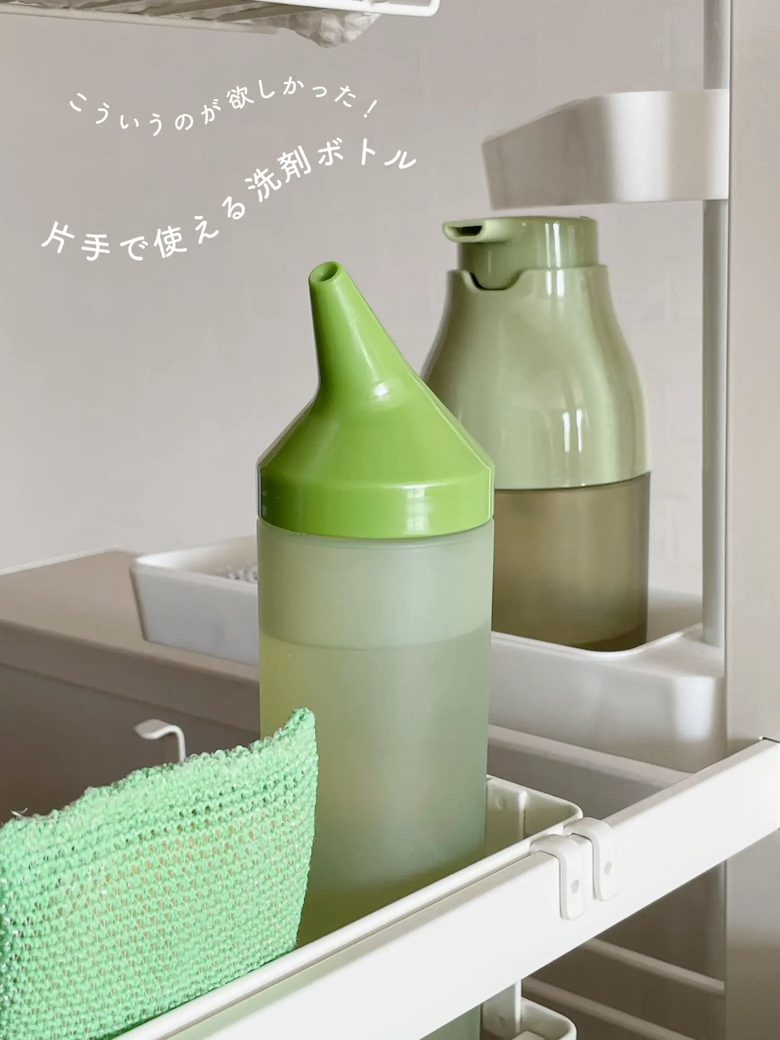 こんな商品探してた🌼片手で使える洗剤ボトル | よこやま まいが投稿したフォトブック | Lemon8